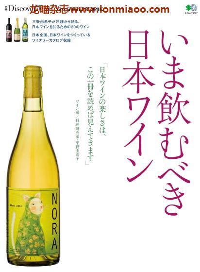 [日本版]Discover Japan别册 GASTRONOMIE No.1 日本葡萄酒 美食PDF电子杂志